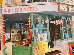 门面-马路边边串串香(一匡街店)