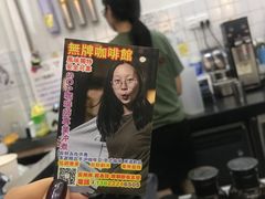 -无牌咖啡&酒馆