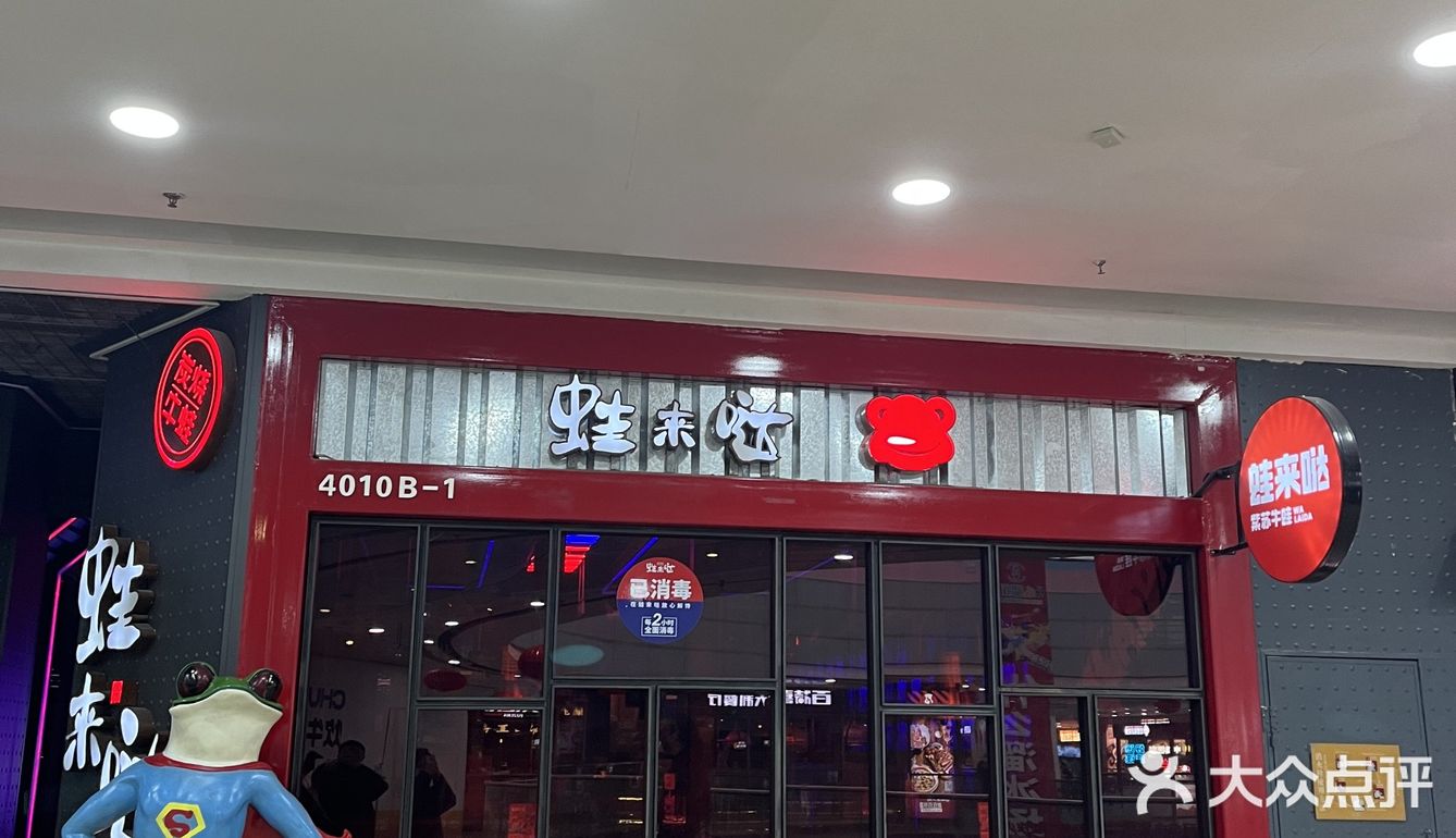 在长沙百吃不厌的蛙来哒!