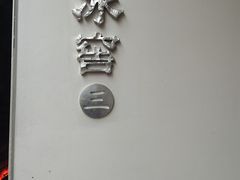 -故宫冰窖餐厅
