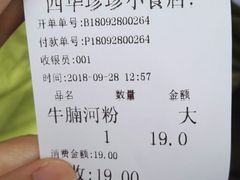 账单-珍珍小食店(西华路店)