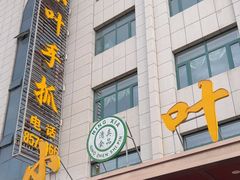 -小叶手抓·清真食品(治平路店)