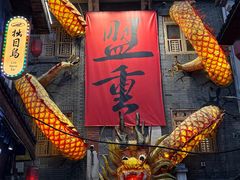 -盟重烧烤(高正街店)