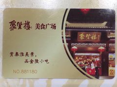-秦淮小吃城(夫子庙店)