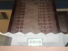 菜单-鸡打鸣熏鸡系列(总店)