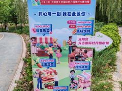 -太阳宫公园