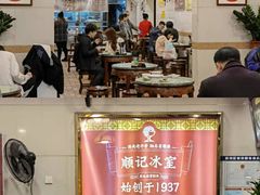 大堂-顺记冰室(宝华路店)