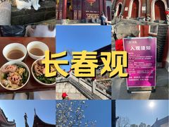 -长春观