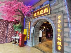 -城墙拐拐火锅(三峡广场黑金冠店)