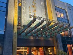 -宁波状元楼酒店(和义路店)