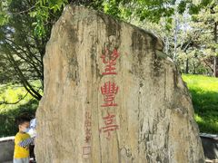-丰台花园