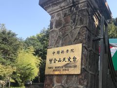 -紫金山天文台