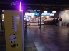 -CGV影城(新都心IMAX店)