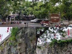 -东水关遗址公园