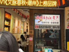 -非遗·十八曲鱼饺(西马总店)