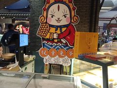 -和平菓局(王府井店)
