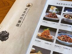 菜单-老北京炸酱面·烤鸭(前门店)