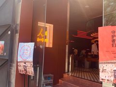 门面-人民咖啡馆(四行仓库店)