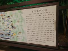 -宜兴富陶温泉