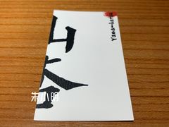 -山杏yama-katsu·吉列炸物