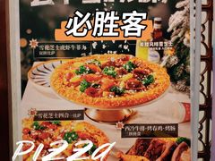 -必胜客(南锣鼓巷店)