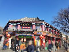 -白魁老号饭庄(交道口店)