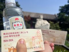 -北京鲁迅博物馆(北京新文化运动纪念馆鲁博馆区)