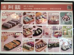 -米阿糯糕团•酒酿•甜品(莫愁店)