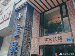 -眷江南之小蓝鲸(王府大街店)