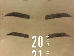 -杭州毛戈平形象设计艺术学校