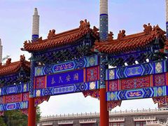 -大明幻境第一城