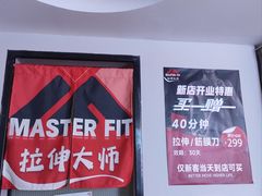 -MASTER FIT 拉伸大师·筋膜刀·西式按摩(上梅林卓悦汇店)