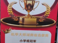 -领动机器人编程STEAM教育(郡原校区)