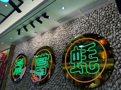 -飞尝蚝·顺德菜·鱼生(顺德总店)