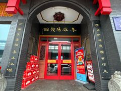 -老雒阳面馆·水席(王城路店)