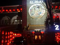 门面-不二茶空间·养生宴(石景山店)
