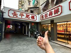 -长平肥姐白粥·海鲜打冷