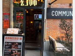 -COMMUNE幻师(花园道店)