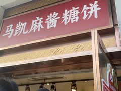 -马凯餐厅(地安门店)