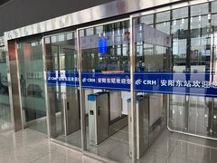 -安阳东站