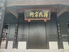 -蒋氏故居