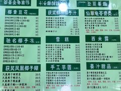 菜单-玉椰林甜品店(创始店)