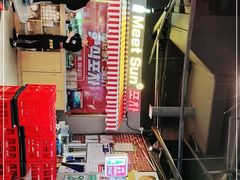 -Meet Sun韩式大排档(五一广场7MALL店)