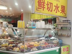 -水果立方果然鲜(升平路店)