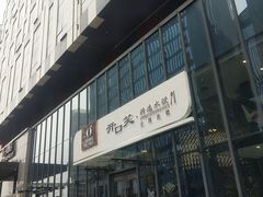 -开口笑·精选水饺