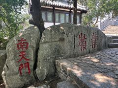 -云龙山