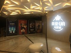 -英皇UA电影城(瑞虹天地月亮湾)