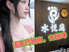 -水悦庭·影院足道·SPA ·商务休闲(光年汇店)