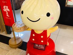 -鼎泰丰(当代商城店)