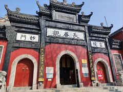 -长春观